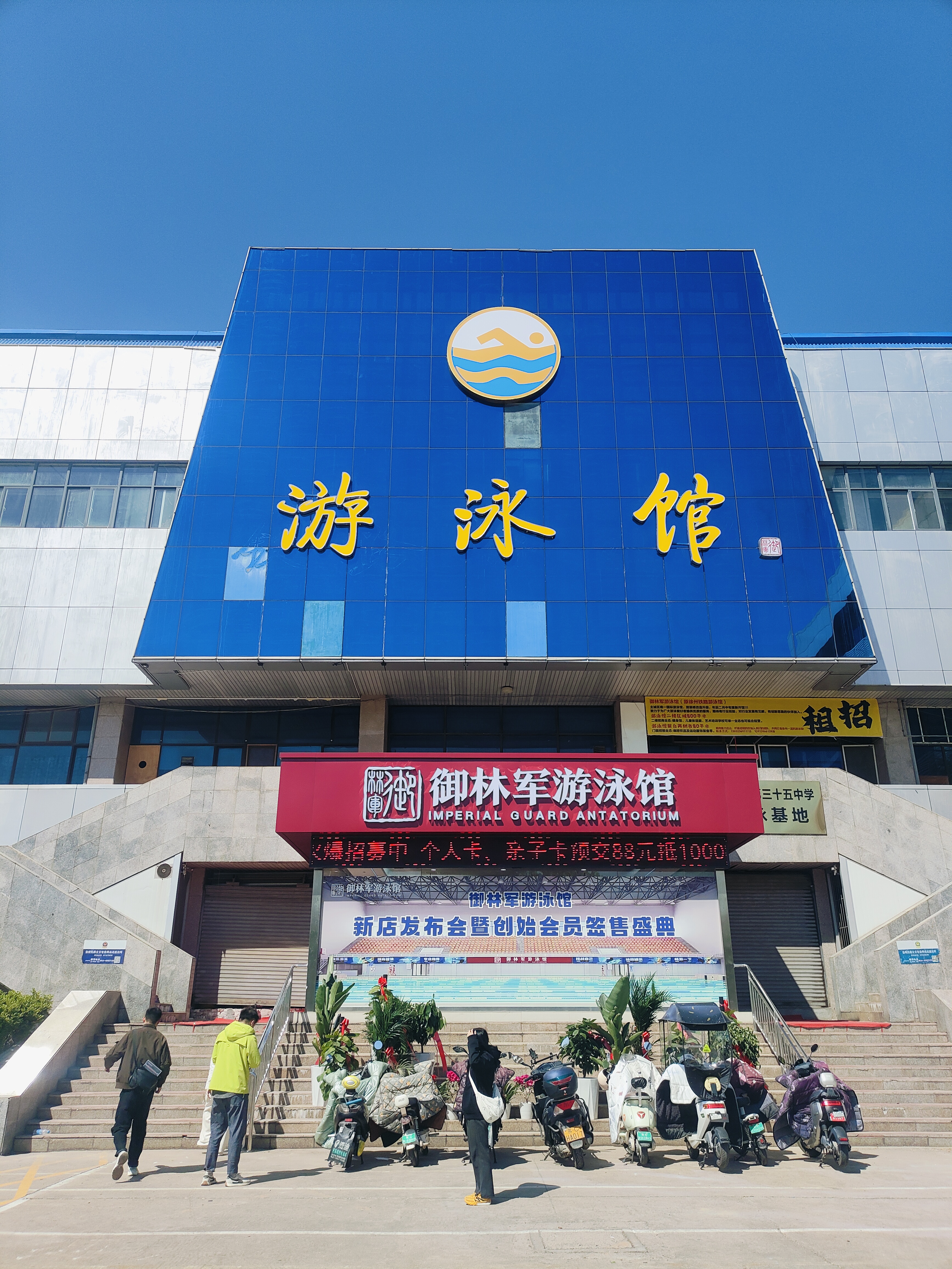 御林軍游泳館（原鐵路游泳館）升級(jí)改造項(xiàng)目圓滿(mǎn)竣工！